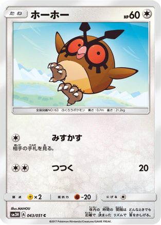 Hoothoot (043/051) - SM3H To Have Seen the Battle Rainbow SM3H: To Have Seen the Battle Rainbow Pokemon Japanese Single  Squirtle Squad Card Shop.