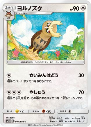 Noctowl (044/051) - SM3H To Have Seen the Battle Rainbow SM3H: To Have Seen the Battle Rainbow Pokemon Japanese Single  Squirtle Squad Card Shop.