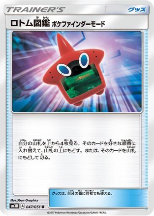 Rotom Dex Poke Finder Mode (047/051) - SM3H To Have Seen the Battle Rainbow SM3H: To Have Seen the Battle Rainbow Pokemon Japanese Single  Squirtle Squad Card Shop.