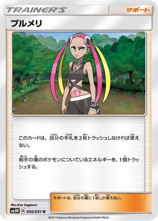 Plumeria - 050/051 (050/051) - SM3H To Have Seen the Battle Rainbow SM3H: To Have Seen the Battle Rainbow Pokemon Japanese Single  Squirtle Squad Card Shop.