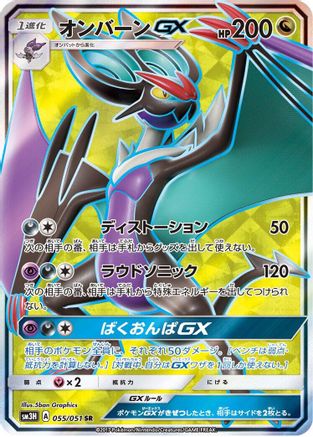 Noivern GX - 055/051 (055/051) - SM3H To Have Seen the Battle Rainbow Holofoil SM3H: To Have Seen the Battle Rainbow Pokemon Japanese Single  Squirtle Squad Card Shop.