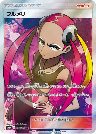 Plumeria - 057/051 (057/051) - SM3H To Have Seen the Battle Rainbow Holofoil SM3H: To Have Seen the Battle Rainbow Pokemon Japanese Single  Squirtle Squad Card Shop.