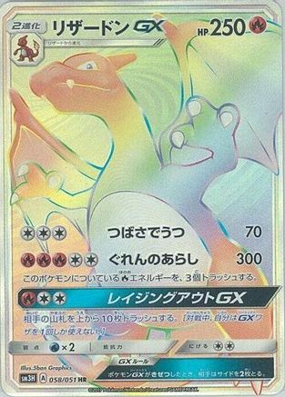 Charizard GX - 058/051 (058/051) - SM3H To Have Seen the Battle Rainbow Holofoil SM3H: To Have Seen the Battle Rainbow Pokemon Japanese Single  Squirtle Squad Card Shop.