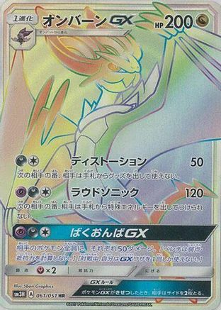Noivern GX - 061/051 (061/051) - SM3H To Have Seen the Battle Rainbow Holofoil SM3H: To Have Seen the Battle Rainbow Pokemon Japanese Single  Squirtle Squad Card Shop.