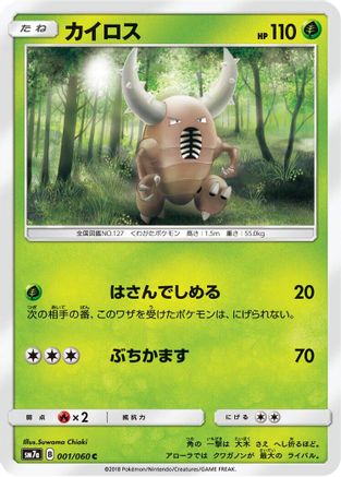 Pinsir (001/060) - SM7a Thunderclap Spark SM7a: Thunderclap Spark Pokemon Japanese Single  Squirtle Squad Card Shop.