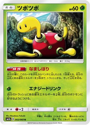 Shuckle (002/060) - SM7a Thunderclap Spark SM7a: Thunderclap Spark Pokemon Japanese Single  Squirtle Squad Card Shop.