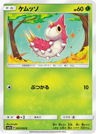 Wurmple (003/060) - SM7a Thunderclap Spark SM7a: Thunderclap Spark Pokemon Japanese Single  Squirtle Squad Card Shop.