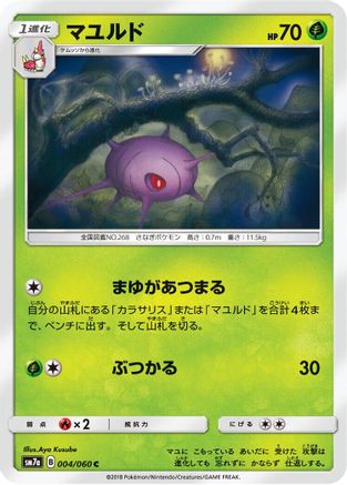 Cascoon (004/060) - SM7a Thunderclap Spark SM7a: Thunderclap Spark Pokemon Japanese Single  Squirtle Squad Card Shop.