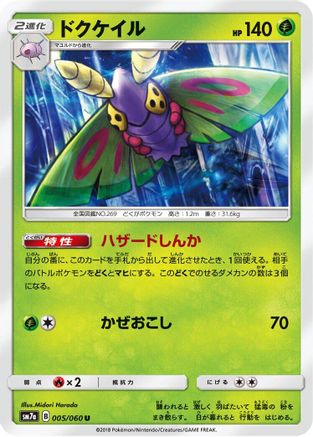 Dustox (005/060) - SM7a Thunderclap Spark SM7a: Thunderclap Spark Pokemon Japanese Single  Squirtle Squad Card Shop.