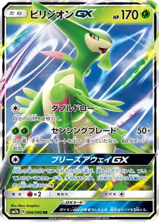 Virizion GX - 006/060 (006/060) - SM7a Thunderclap Spark Holofoil SM7a: Thunderclap Spark Pokemon Japanese Single  Squirtle Squad Card Shop.