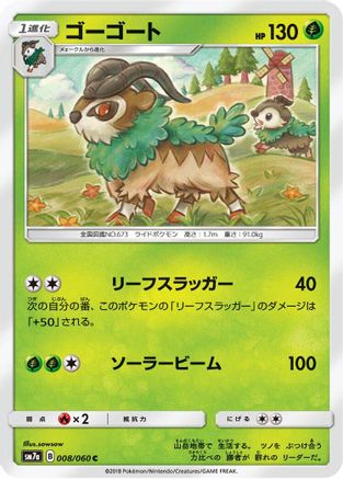 Gogoat (008/060) - SM7a Thunderclap Spark SM7a: Thunderclap Spark Pokemon Japanese Single  Squirtle Squad Card Shop.