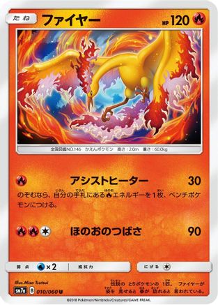 Moltres (010/060) - SM7a Thunderclap Spark SM7a: Thunderclap Spark Pokemon Japanese Single  Squirtle Squad Card Shop.
