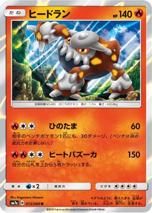 Heatran (013/060) - SM7a Thunderclap Spark Holofoil SM7a: Thunderclap Spark Pokemon Japanese Single  Squirtle Squad Card Shop.