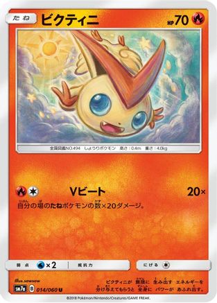 Victini (014/060) - SM7a Thunderclap Spark SM7a: Thunderclap Spark Pokemon Japanese Single  Squirtle Squad Card Shop.