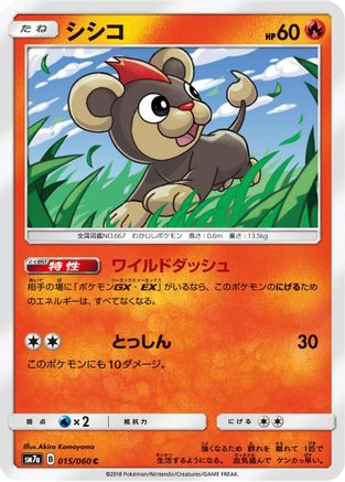 Litleo (015/060) - SM7a Thunderclap Spark SM7a: Thunderclap Spark Pokemon Japanese Single  Squirtle Squad Card Shop.