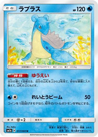 Lapras (017/060) - SM7a Thunderclap Spark SM7a: Thunderclap Spark Pokemon Japanese Single  Squirtle Squad Card Shop.