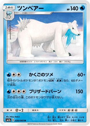 Beartic (020/060) - SM7a Thunderclap Spark SM7a: Thunderclap Spark Pokemon Japanese Single  Squirtle Squad Card Shop.