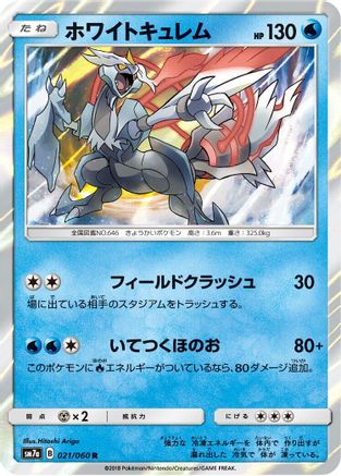 White Kyurem (021/060) - SM7a Thunderclap Spark Holofoil SM7a: Thunderclap Spark Pokemon Japanese Single  Squirtle Squad Card Shop.