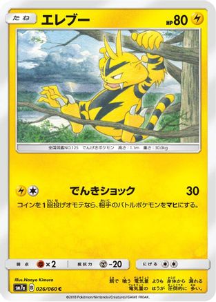 Electabuzz (026/060) - SM7a Thunderclap Spark SM7a: Thunderclap Spark Pokemon Japanese Single  Squirtle Squad Card Shop.