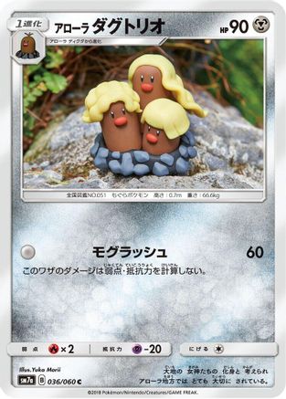 Alolan Dugtrio (036/060) - SM7a Thunderclap Spark SM7a: Thunderclap Spark Pokemon Japanese Single  Squirtle Squad Card Shop.