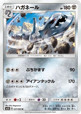 Steelix (037/060) - SM7a Thunderclap Spark SM7a: Thunderclap Spark Pokemon Japanese Single  Squirtle Squad Card Shop.