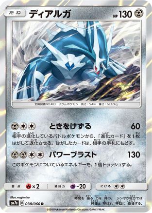 Dialga (038/060) - SM7a Thunderclap Spark Holofoil SM7a: Thunderclap Spark Pokemon Japanese Single  Squirtle Squad Card Shop.