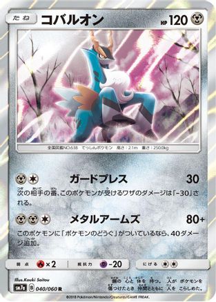 Cobalion (040/060) - SM7a Thunderclap Spark Holofoil SM7a: Thunderclap Spark Pokemon Japanese Single  Squirtle Squad Card Shop.