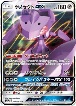 Genesect GX - 041/060 (041/060) - SM7a Thunderclap Spark Holofoil SM7a: Thunderclap Spark Pokemon Japanese Single  Squirtle Squad Card Shop.