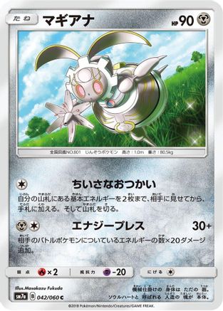 Magearna (042/060) - SM7a Thunderclap Spark SM7a: Thunderclap Spark Pokemon Japanese Single  Squirtle Squad Card Shop.
