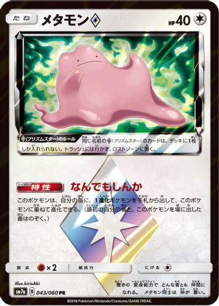 Ditto Prism Star (043/060) - SM7a Thunderclap Spark Holofoil SM7a: Thunderclap Spark Pokemon Japanese Single  Squirtle Squad Card Shop.