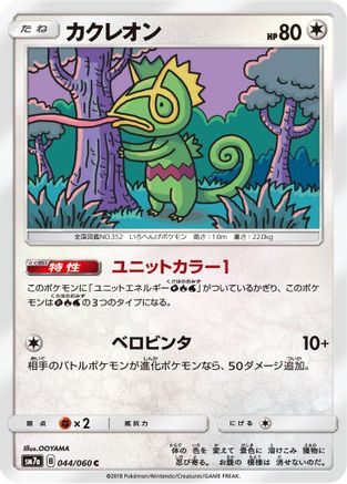 Kecleon (044/060) - SM7a Thunderclap Spark SM7a: Thunderclap Spark Pokemon Japanese Single  Squirtle Squad Card Shop.