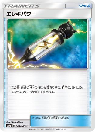 Electropower - 046/060 (046/060) - SM7a Thunderclap Spark SM7a: Thunderclap Spark Pokemon Japanese Single  Squirtle Squad Card Shop.