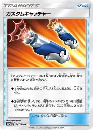 Custom Catcher - 047/060 (047/060) - SM7a Thunderclap Spark SM7a: Thunderclap Spark Pokemon Japanese Single  Squirtle Squad Card Shop.