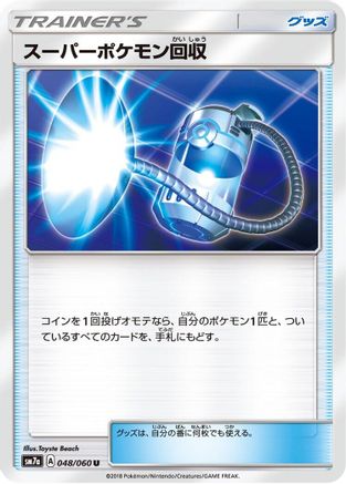 Super Scoop Up (048/060) - SM7a Thunderclap Spark SM7a: Thunderclap Spark Pokemon Japanese Single  Squirtle Squad Card Shop.
