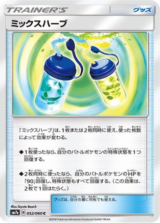 Mixed Herbs (052/060) - SM7a Thunderclap Spark SM7a: Thunderclap Spark Pokemon Japanese Single  Squirtle Squad Card Shop.