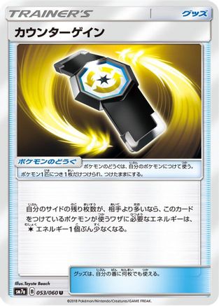 Counter Gain - 053/060 (053/060) - SM7a Thunderclap Spark SM7a: Thunderclap Spark Pokemon Japanese Single  Squirtle Squad Card Shop.