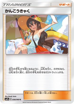 Sightseer (056/060) - SM7a Thunderclap Spark SM7a: Thunderclap Spark Pokemon Japanese Single  Squirtle Squad Card Shop.