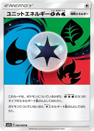 Unit Energy GRW (060/060) - SM7a Thunderclap Spark SM7a: Thunderclap Spark Pokemon Japanese Single  Squirtle Squad Card Shop.