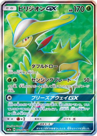 Virizion GX - 061/060 (061/060) - SM7a Thunderclap Spark Holofoil SM7a: Thunderclap Spark Pokemon Japanese Single  Squirtle Squad Card Shop.