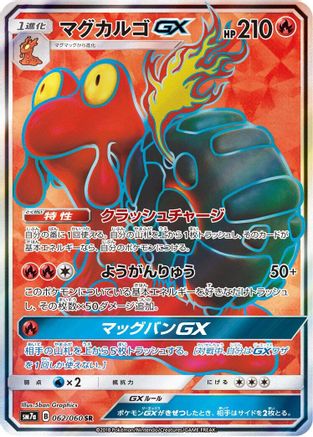Magcargo GX - 062/060 (062/060) - SM7a Thunderclap Spark Holofoil SM7a: Thunderclap Spark Pokemon Japanese Single  Squirtle Squad Card Shop.