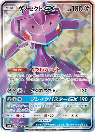 Genesect GX - 064/060 (064/060) - SM7a Thunderclap Spark Holofoil SM7a: Thunderclap Spark Pokemon Japanese Single  Squirtle Squad Card Shop.