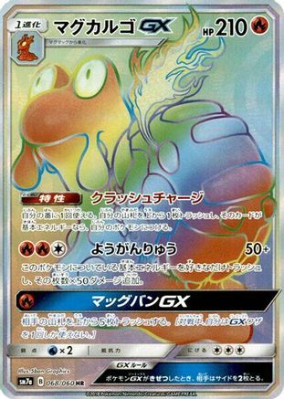 Magcargo GX - 068/060 (068/060) - SM7a Thunderclap Spark Holofoil SM7a: Thunderclap Spark Pokemon Japanese Single  Squirtle Squad Card Shop.