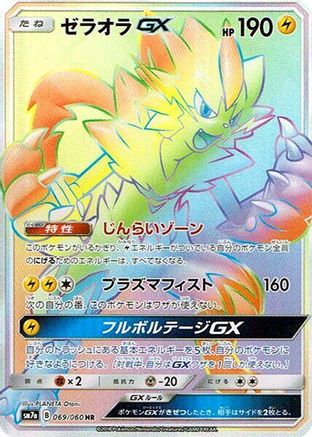 Zeraora GX - 069/060 (069/060) - SM7a Thunderclap Spark Holofoil SM7a: Thunderclap Spark Pokemon Japanese Single  Squirtle Squad Card Shop.