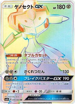 Genesect GX - 070/060 (070/060) - SM7a Thunderclap Spark Holofoil SM7a: Thunderclap Spark Pokemon Japanese Single  Squirtle Squad Card Shop.