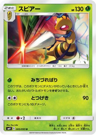 Beedrill (005/095) - SM9 Tag Bolt SM9: Tag Bolt Pokemon Japanese Single  Squirtle Squad Card Shop.
