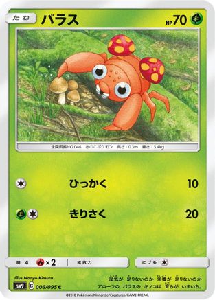 Paras (006/095) - SM9 Tag Bolt SM9: Tag Bolt Pokemon Japanese Single  Squirtle Squad Card Shop.
