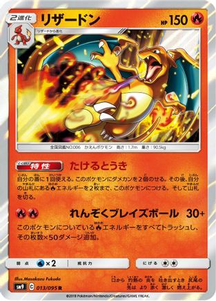 Charizard (013/095) - SM9 Tag Bolt Holofoil SM9: Tag Bolt Pokemon Japanese Single  Squirtle Squad Card Shop.