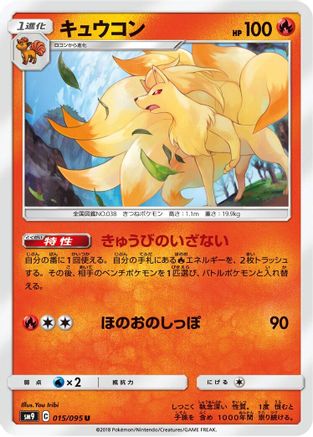 Ninetales (015/095) - SM9 Tag Bolt SM9: Tag Bolt Pokemon Japanese Single  Squirtle Squad Card Shop.