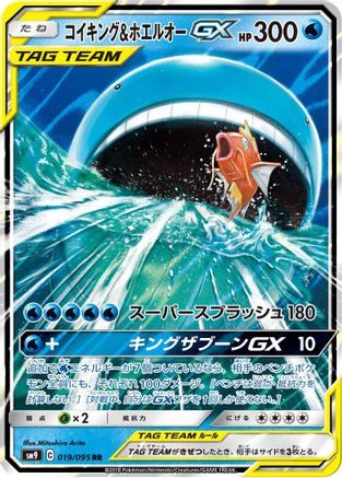 Magikarp & Wailord GX - 019/095 (019/095) - SM9 Tag Bolt Holofoil SM9: Tag Bolt Pokemon Japanese Single  Squirtle Squad Card Shop.