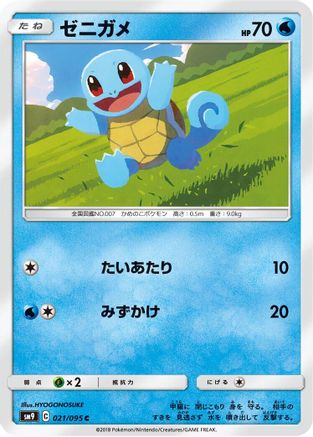 Squirtle - 021/095 (021/095) - SM9 Tag Bolt SM9: Tag Bolt Pokemon Japanese Single  Squirtle Squad Card Shop.